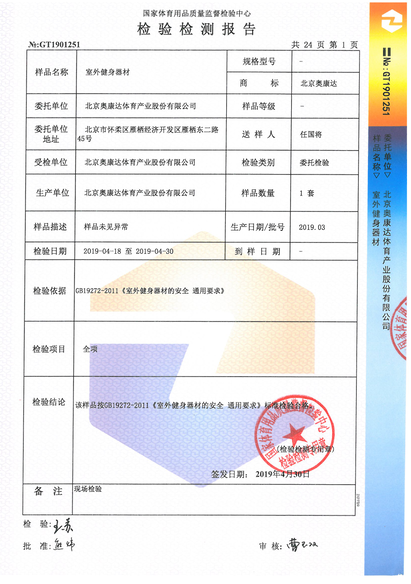 北京威九国际室外健身器材的验收标准？